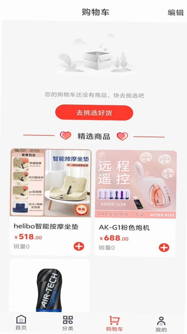 晚趣商城运行截图
