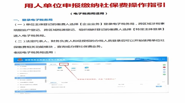 电子税务社保计算 政策更新说明