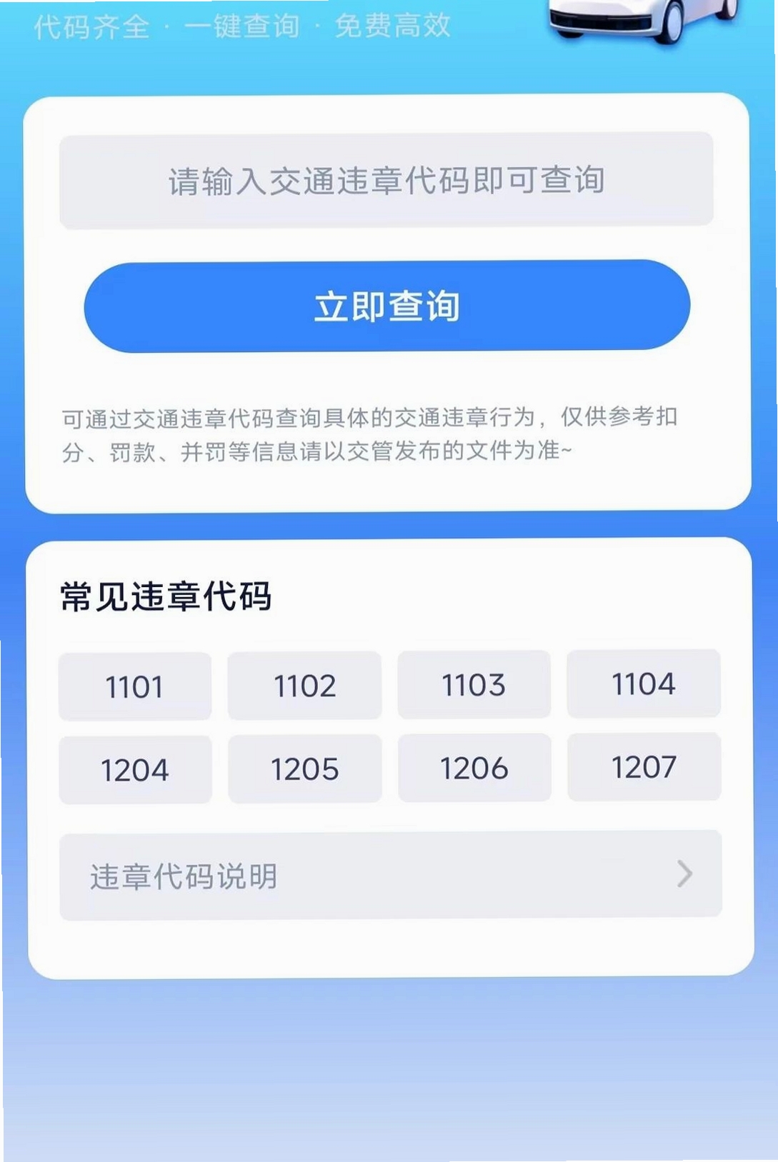 违章驾考答题科普运行截图