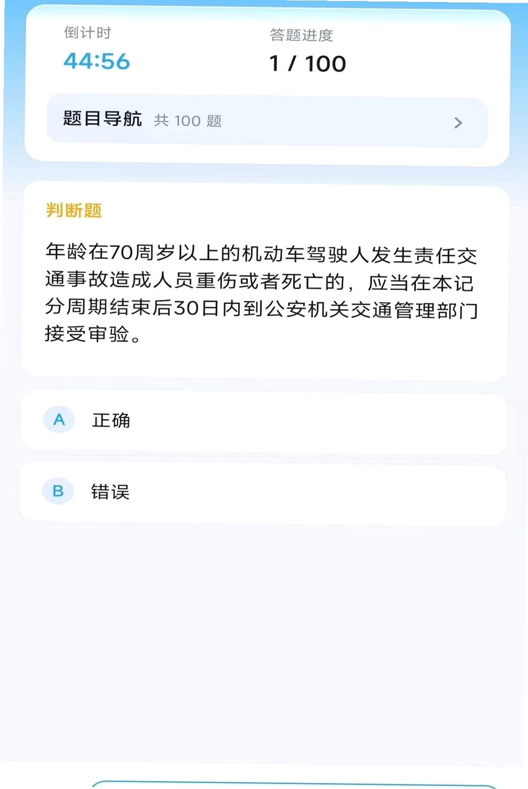 违章驾考答题科普运行截图