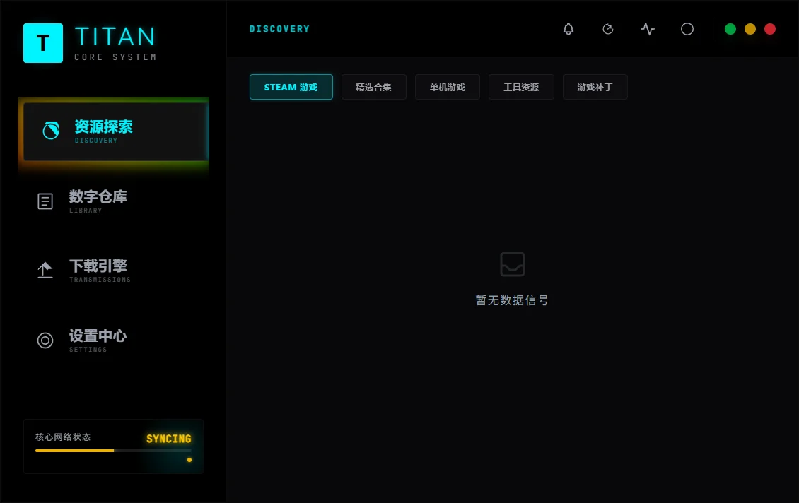 TitanCore入库工具最新版运行截图