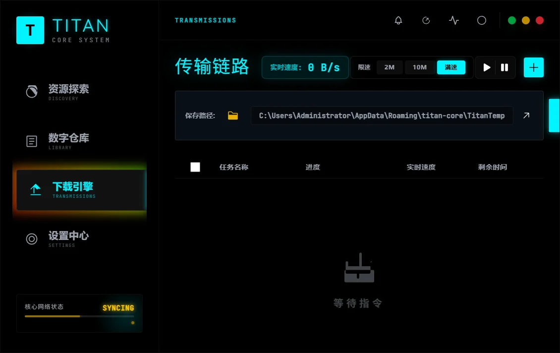 TitanCore入库工具最新版运行截图