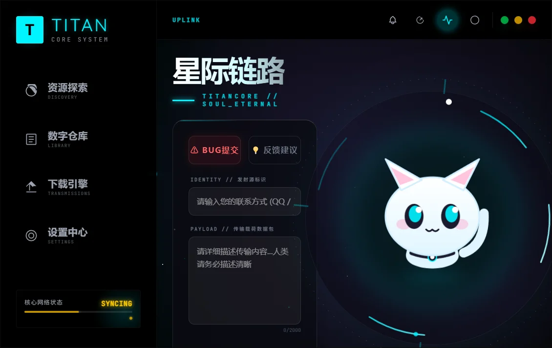 TitanCore入库工具最新版运行截图