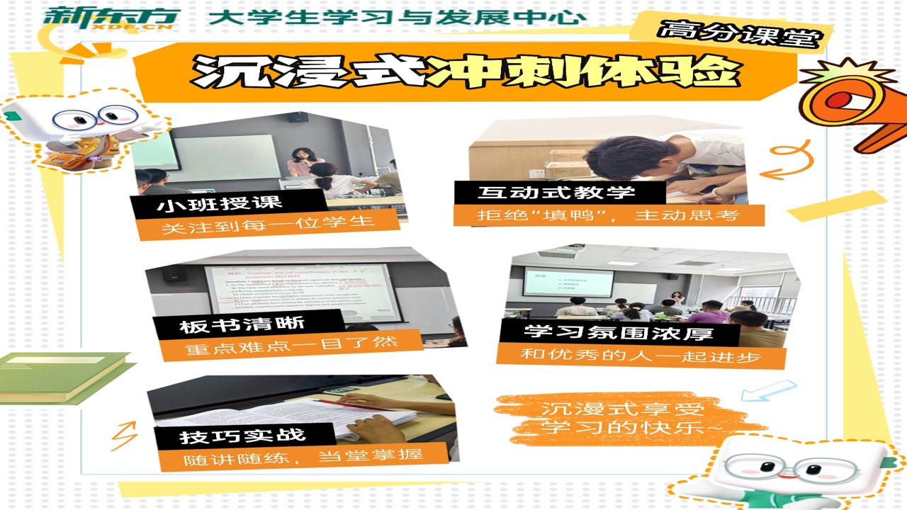 新东方考研复习资料及冲刺班讲义展示