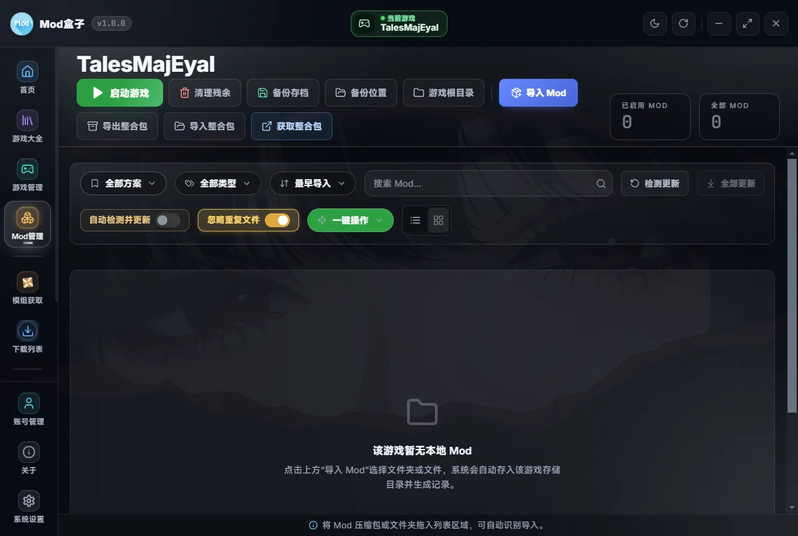 Mod盒子最新版本运行截图