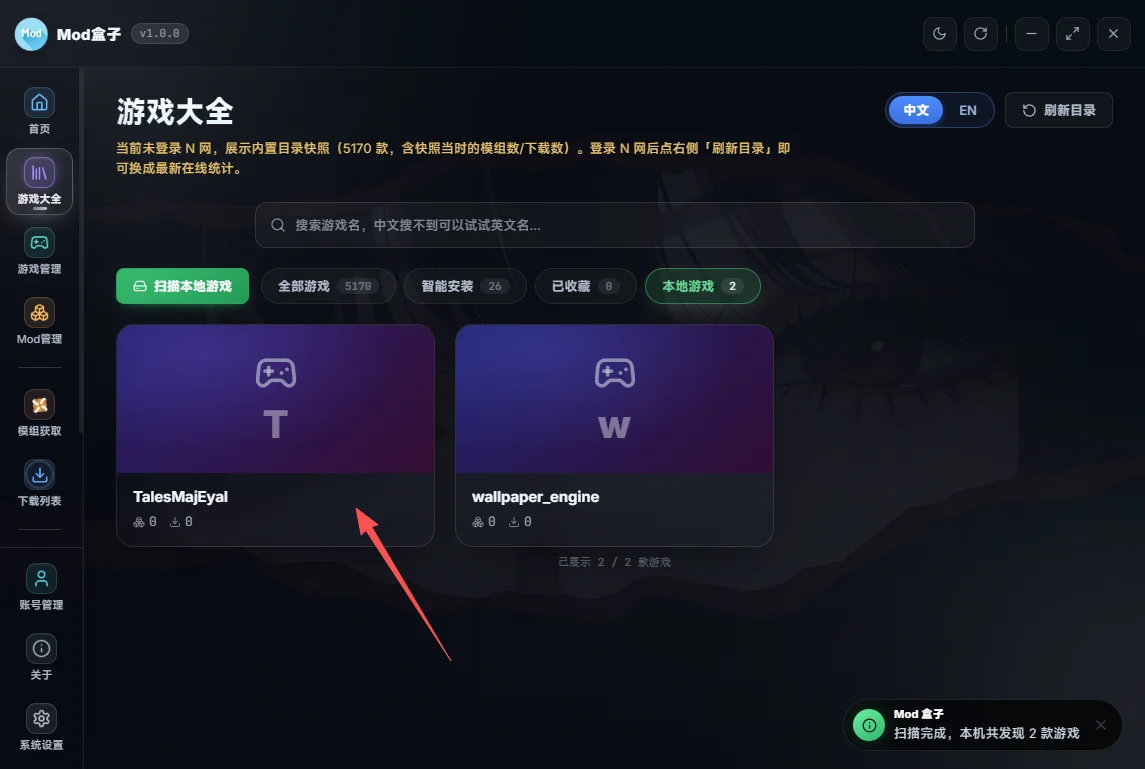 Mod盒子最新版本运行截图