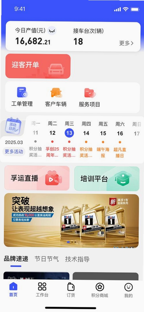 门店通运行截图