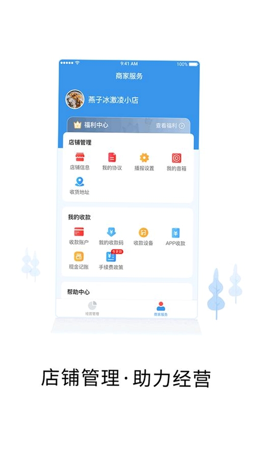 门店通运行截图