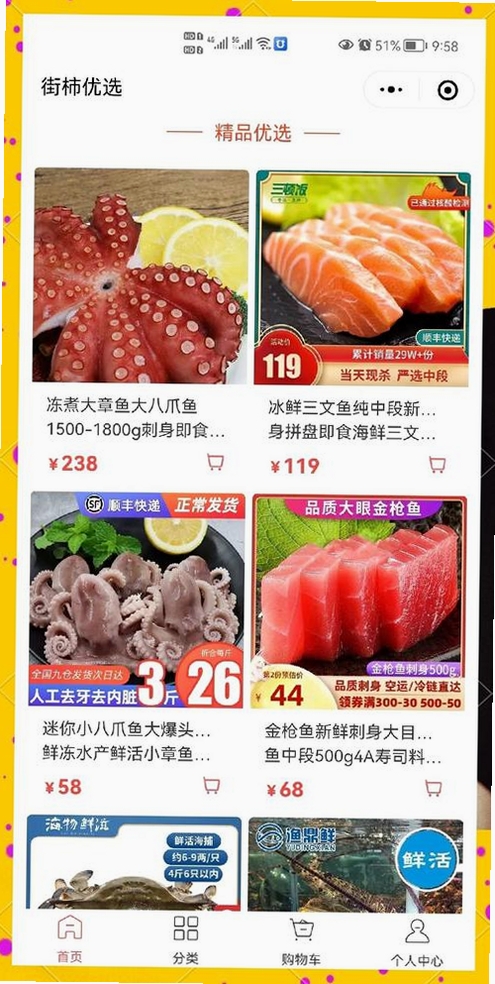 门店通运行截图
