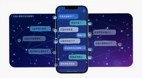 沧蓝AI智能对话功能展示,画面主体为手机屏幕中悬浮的多轮对话气泡,气泡内文字清晰可见,背景为深蓝色到紫色的渐变空间,点缀发光粒子与连接线,突出AI交互感|沧蓝AI预览图
