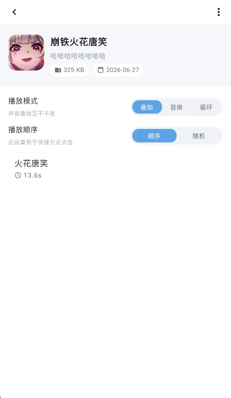 崩铁火花唐笑语音app安卓版运行截图