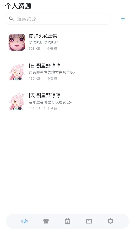 崩铁火花唐笑语音app安卓版运行截图
