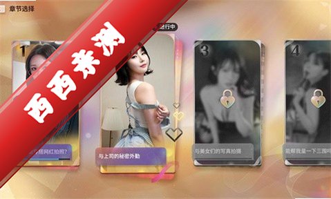 嘘~美女拍摄中安卓中文版运行截图