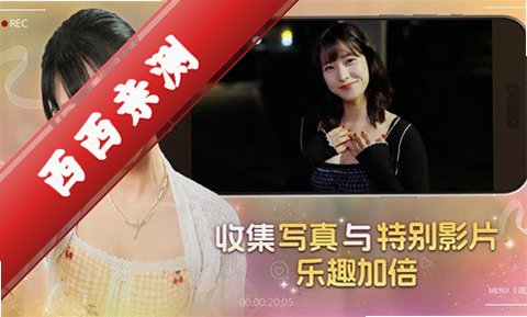 嘘~美女拍摄中安卓中文版运行截图
