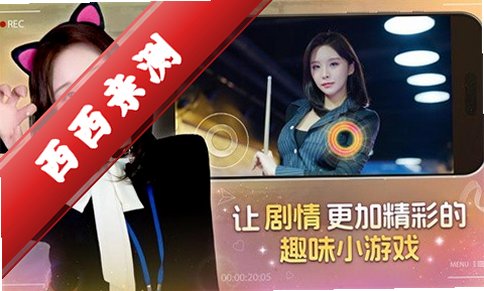嘘~美女拍摄中安卓中文版运行截图