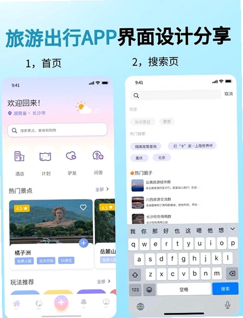 全国旅游攻略查询运行截图