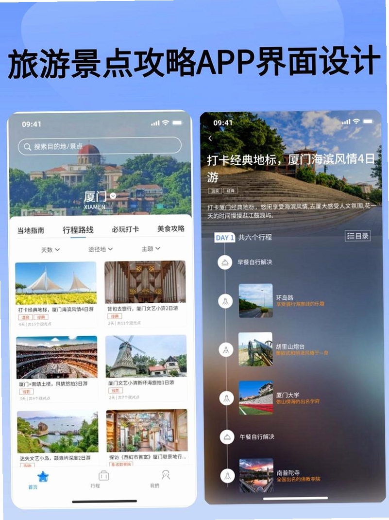 全国旅游攻略查询运行截图