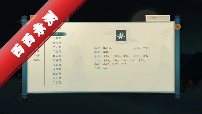 觅长生手机移植版运行截图
