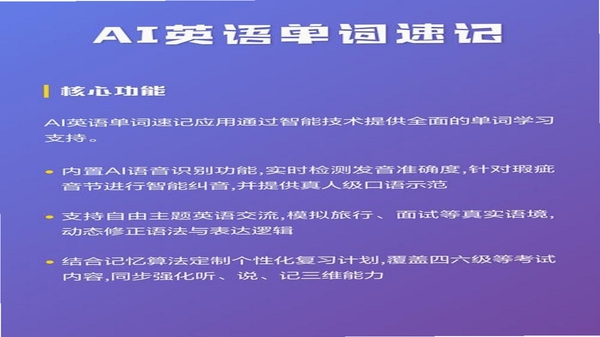 AI show单词速记 学习数据图表 界面截图