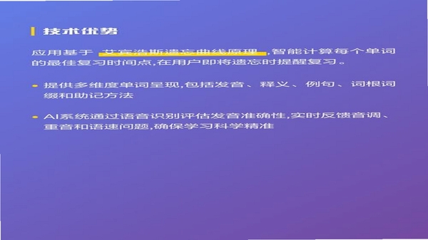 AI show单词速记 安装教程 手机截图