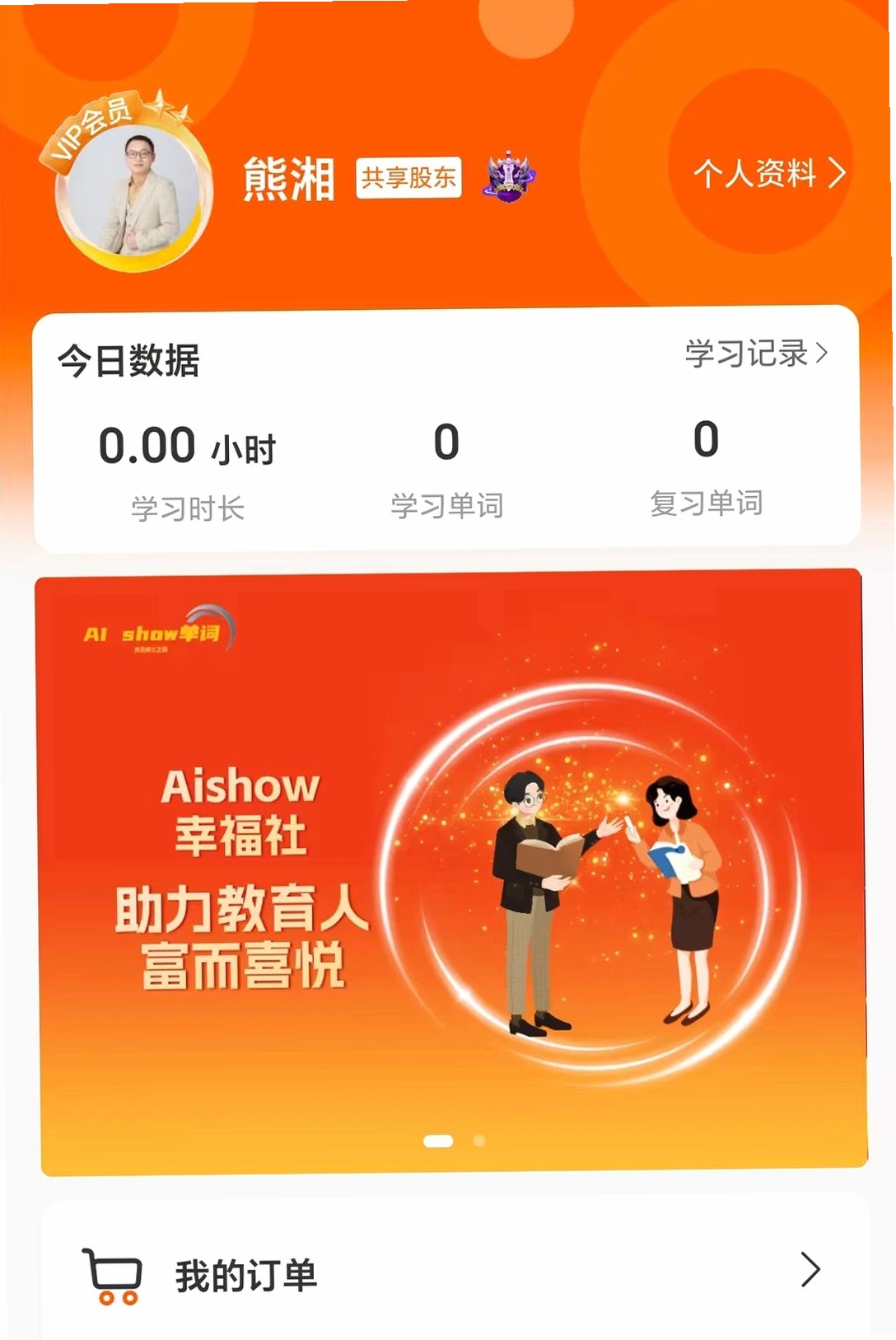AI show单词速记运行截图