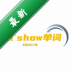AI show单词速记v1.0.5 智能背单词