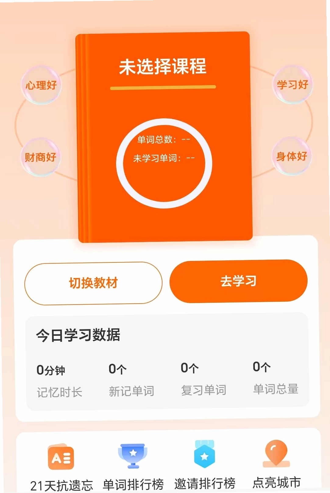 AI show单词速记运行截图