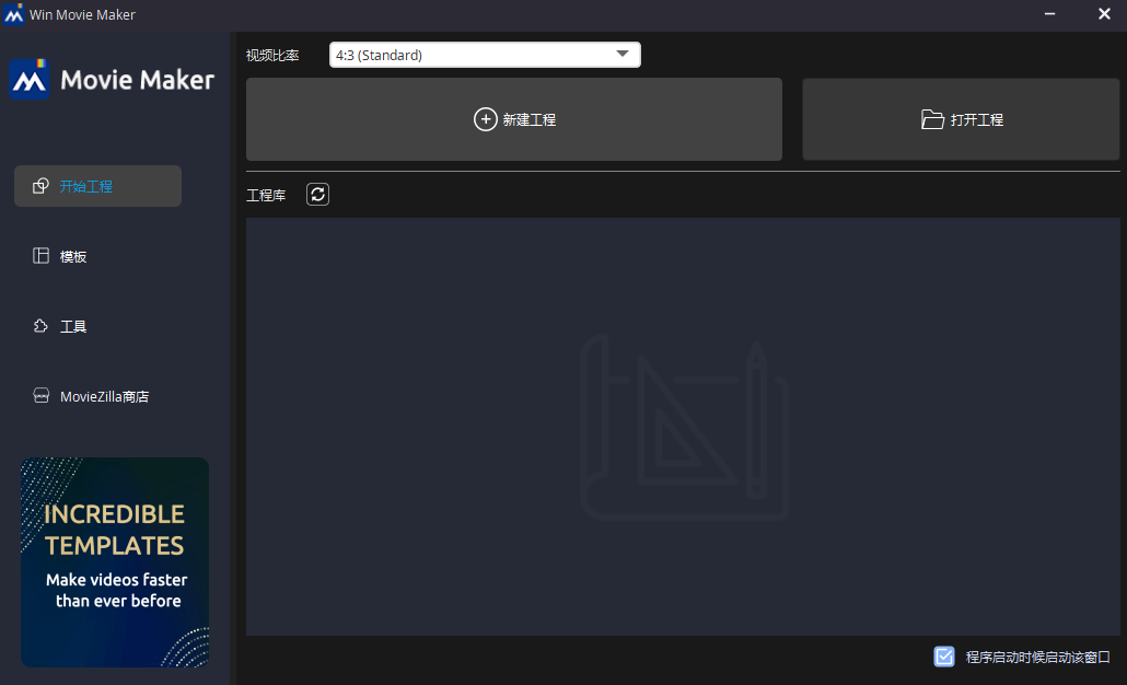 Win Movie Maker 10.0.3.5中文激活版运行截图