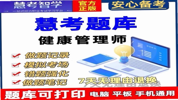 口腔健康管理师考试聚题库 安装教程