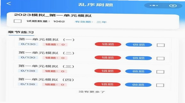 口腔健康管理师考试聚题库 同类软件对比