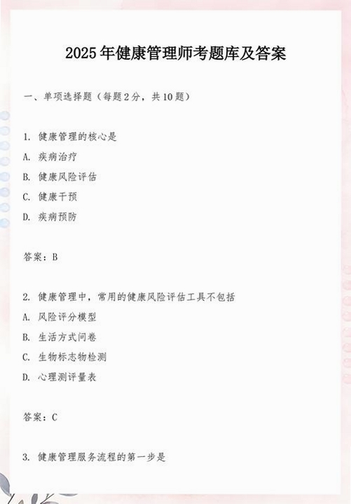 口腔健康管理师考试聚题库运行截图
