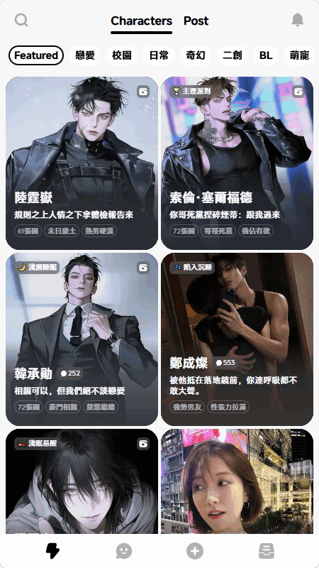 PogeeAI恋爱体验运行截图