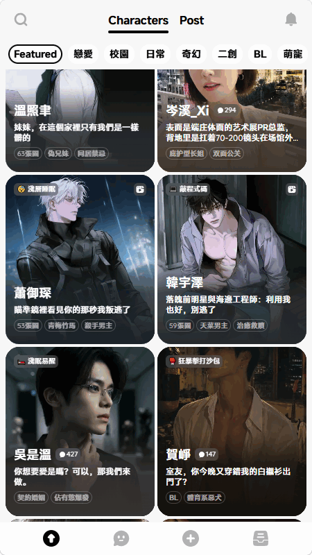 PogeeAI恋爱体验运行截图