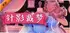 ��Ӱ����(Dressmaker)�����ⰲװ��