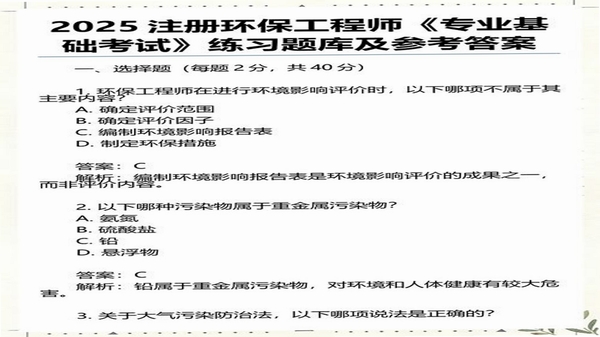 环保工程师历年真题解析