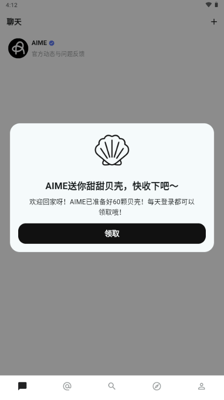 AIME情感陪伴AI运行截图
