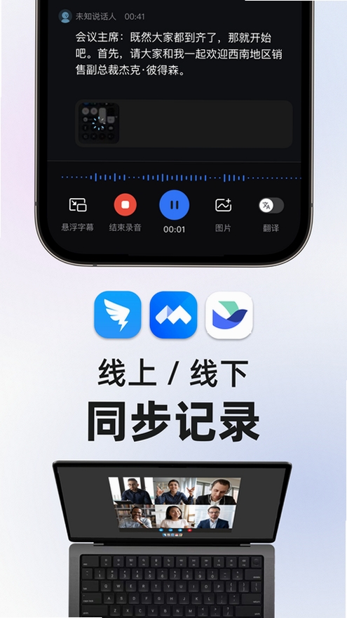 有道会议转写运行截图