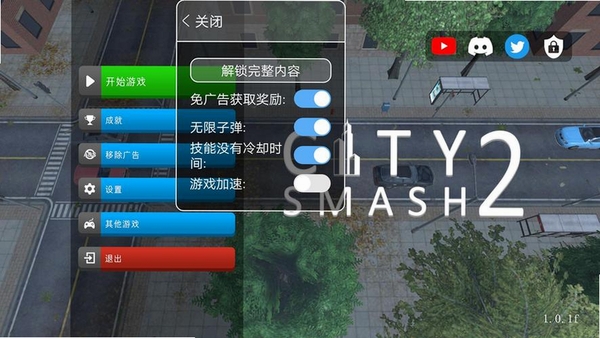 城市粉碎模拟器2运行截图