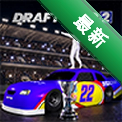 DRAFTYCAR 2v1.0 涂鸦赛车竞速