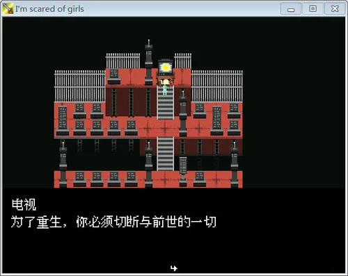 我怕女孩 pc版 v1.0电脑版