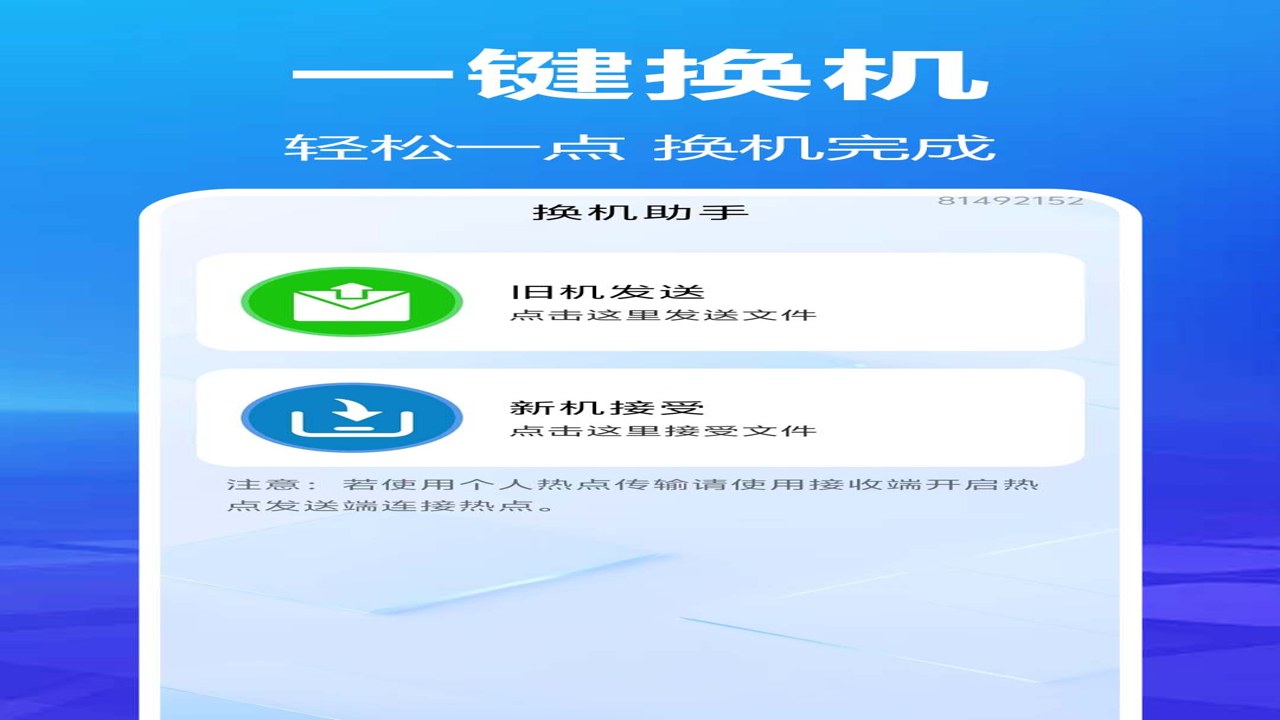 邦邦克隆机app安卓版双开应用及数据迁移成功截图