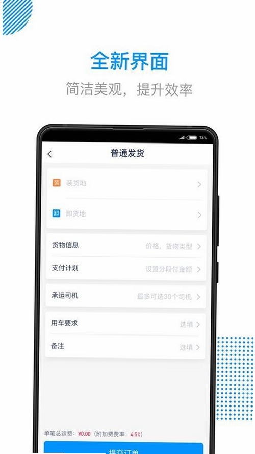传化陆运通运行截图