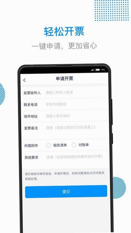 传化陆运通运行截图