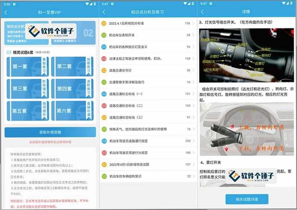 驾校精灵Pro运行截图