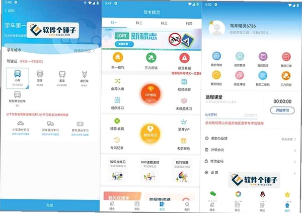 驾校精灵Pro运行截图