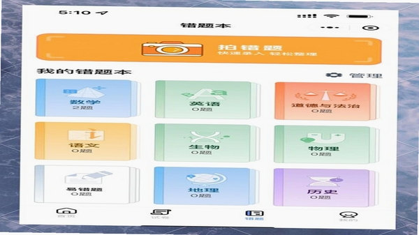 科目一提分神器 错题本界面 手机截图