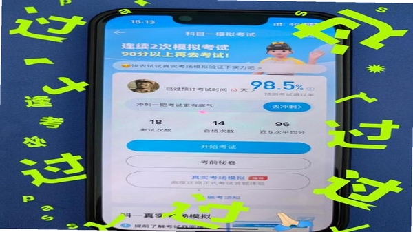 科目一提分神器 模拟考试界面 手机截图
