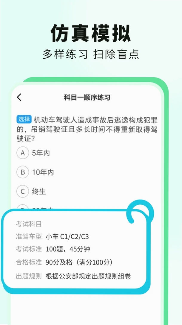 科目一提分神器运行截图