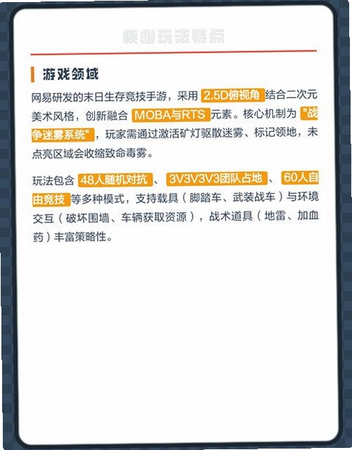 迷雾求生运行截图