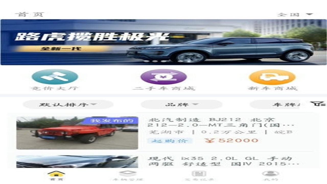 蜜蜂买卖车 二手车交易 平台界面 避坑指南
